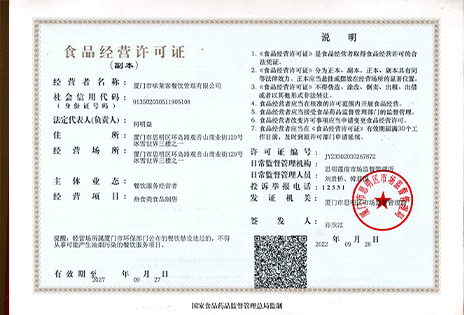 食品經(jīng)營(yíng)許可證